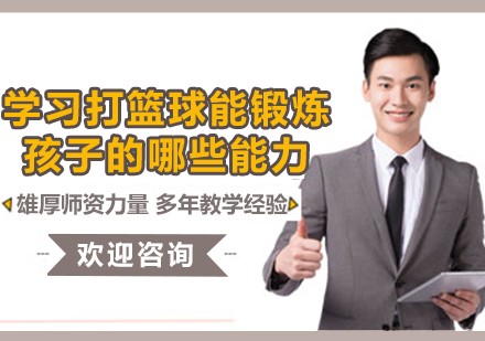 如何制定智能篮球训练计划_1